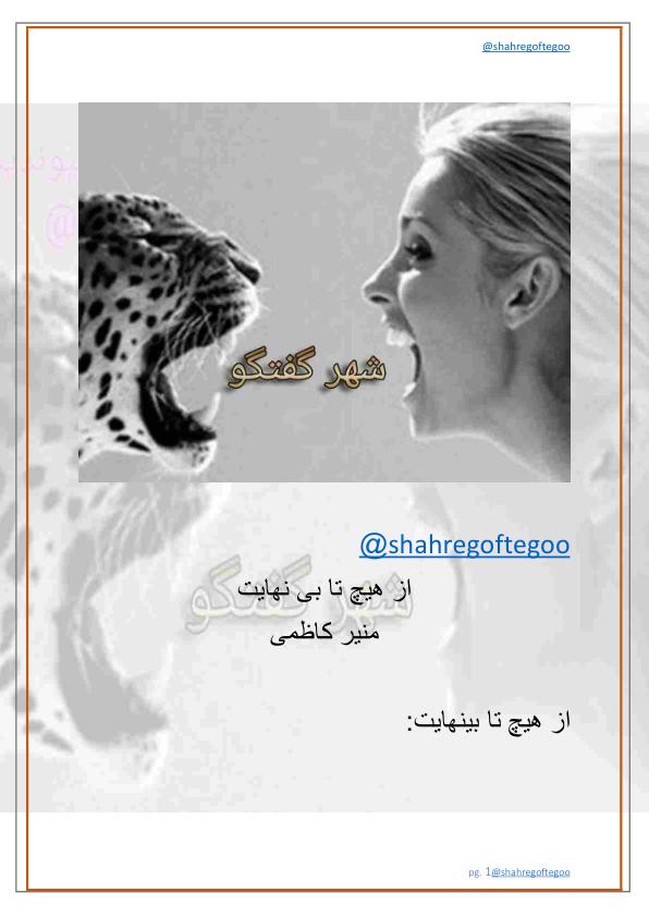 از هیچ تا بینهایت