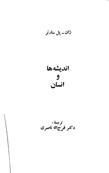 اندیشه ها و انسان