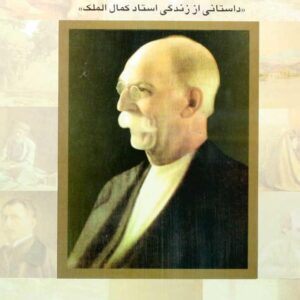 اینجا در این پرده منم ، داستان زندگی