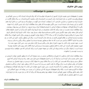 تاریخ ایران برای نوجوانان