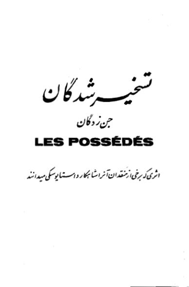 تسخیرشدگان 1