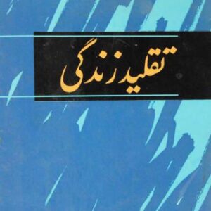 تقلید زندگی هوشنگ مستوفی ک