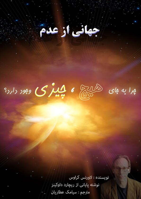 جهانی از هیج