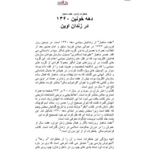 خاطرات زندان ماهباز