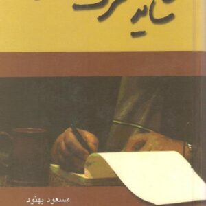 شاید حرف آخر