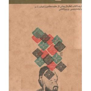 طب روحانی - زکریای رازی