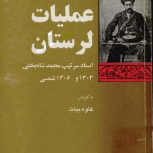 عملیات لرستان