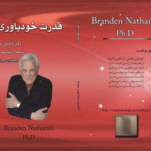 قدرت خودباوری