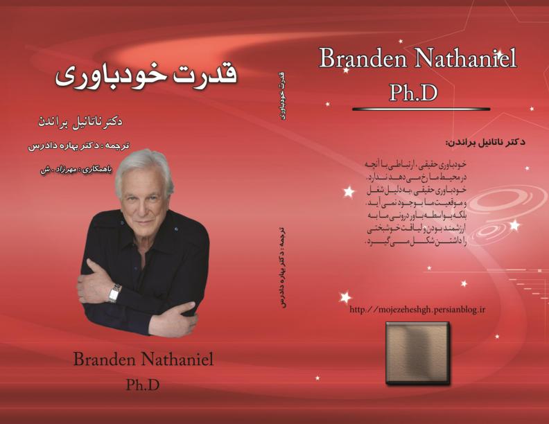 قدرت خودباوری