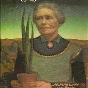 پاییز پدر سالار