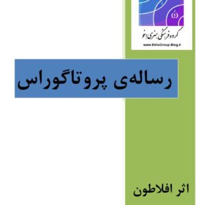 پروتاگوراس