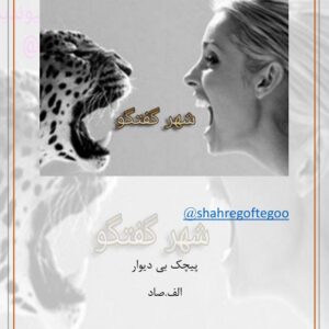 پیچک بی دیوار