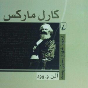 کارل مارکس از آلن وود