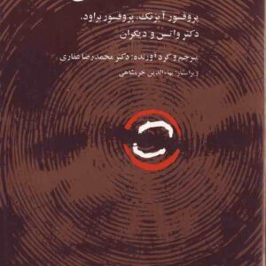 کتاب روح و دانش جدید